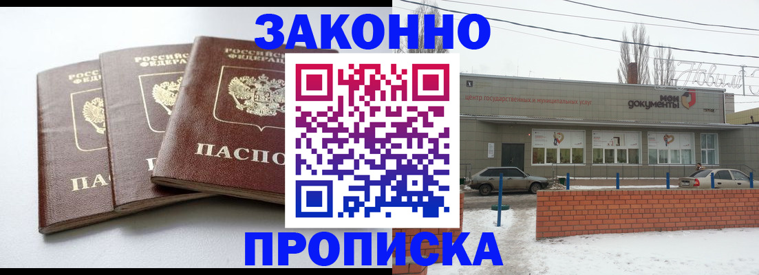 прописка для кредита в Удачном