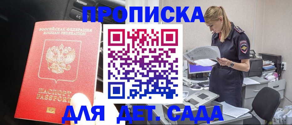 временная регистрация в квартире в Удачном