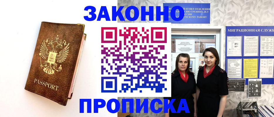 временная регистрация для школы в Удачном